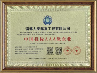 中國投標(biāo)AAA級企業(yè)