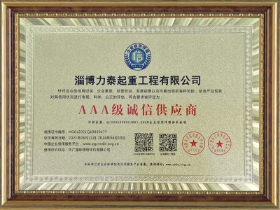 AAA誠信供應(yīng)商